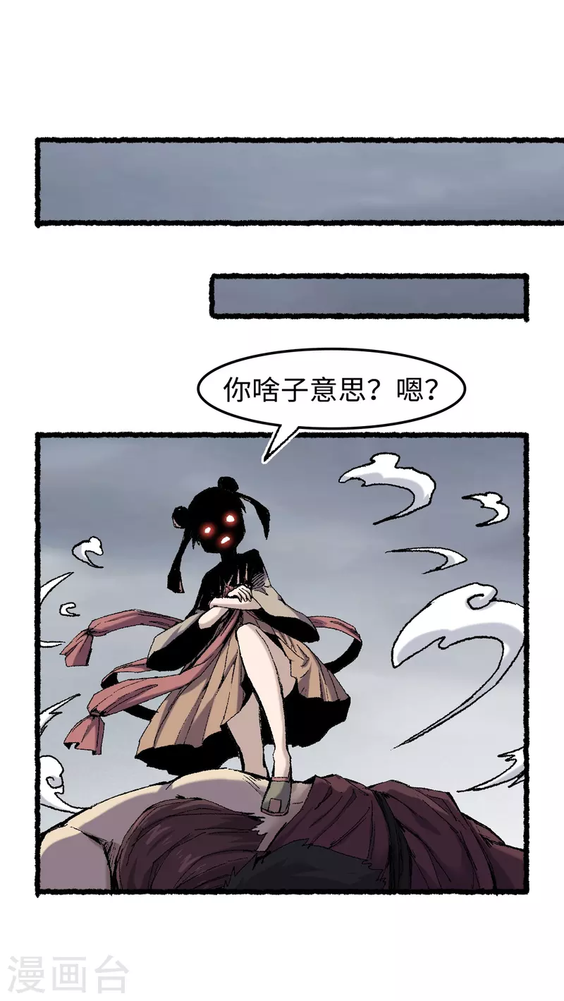 第69话 阴龙岭 第57页