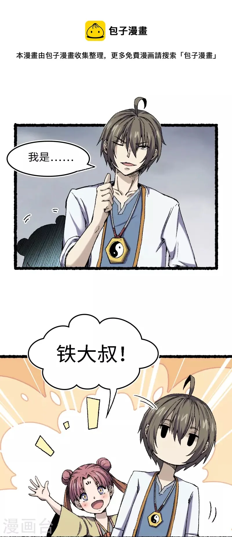 第70话 铁阵 第42页
