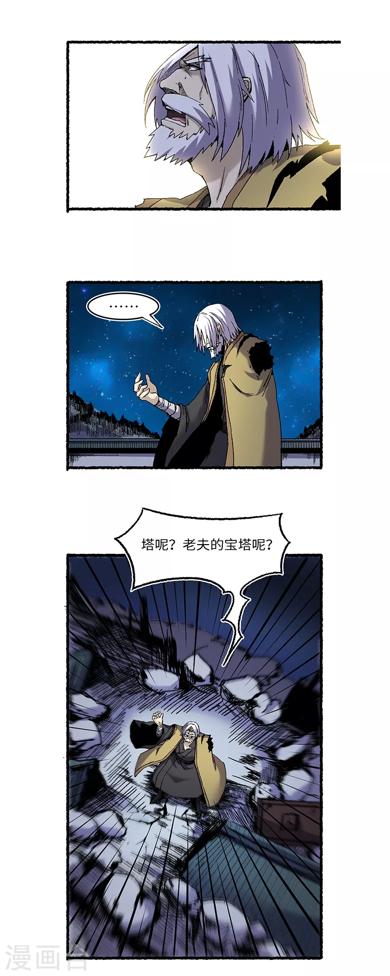 第60话 黄雀 第4页