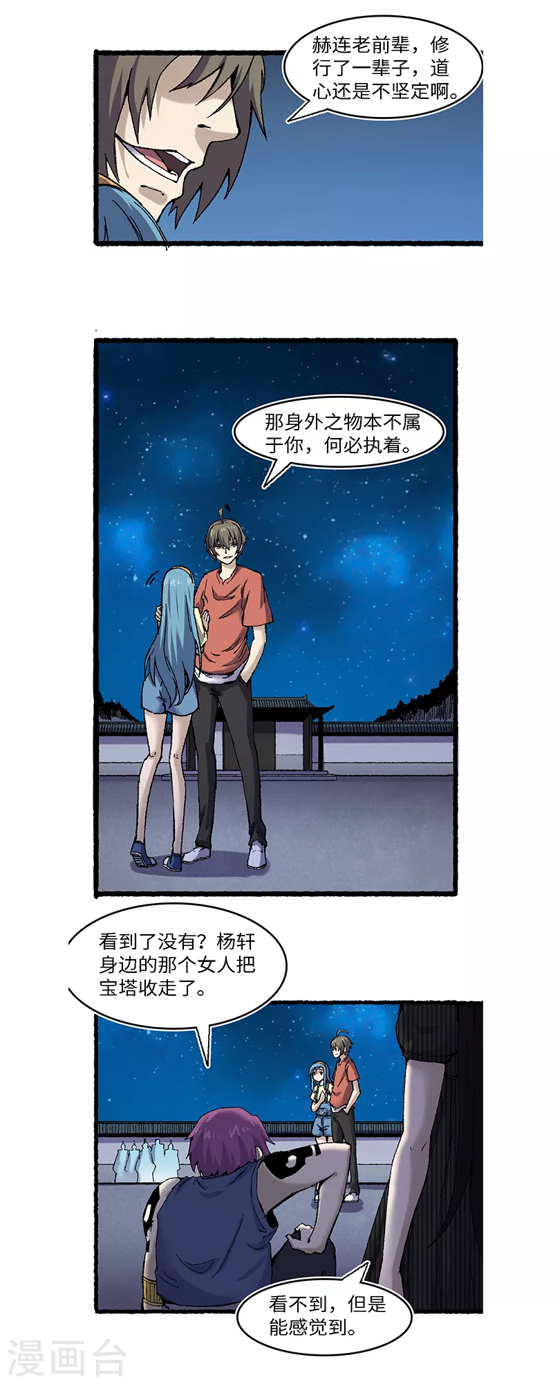 第60话 黄雀 第5页