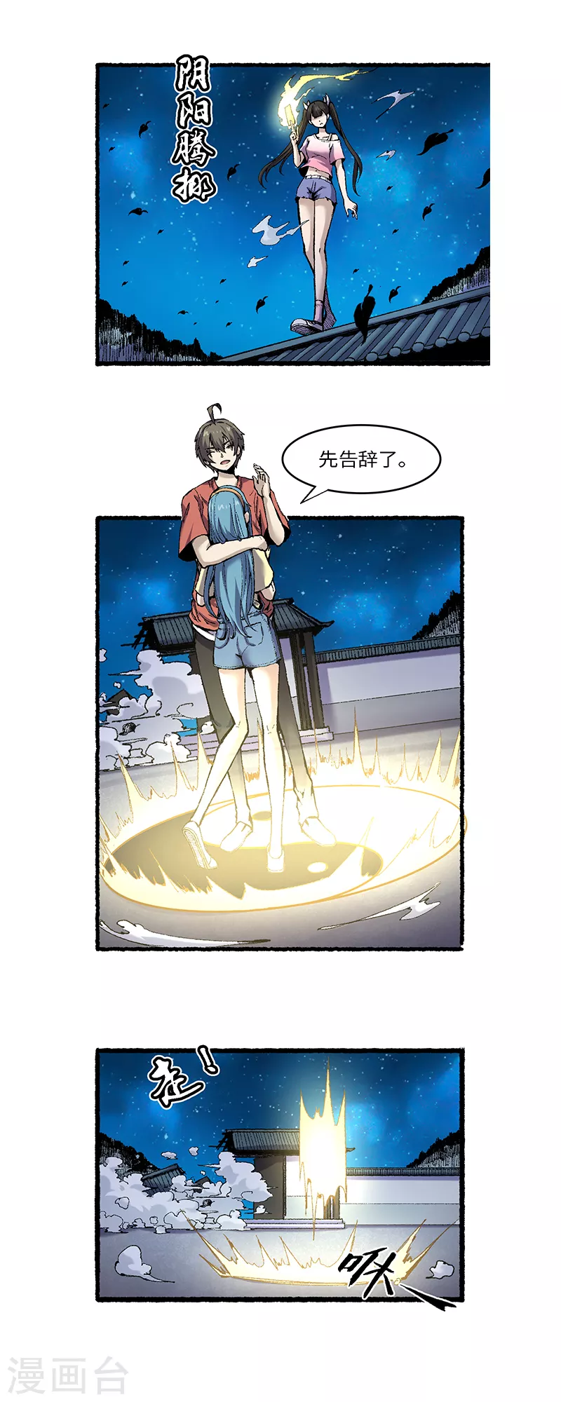 第60话 黄雀 第9页