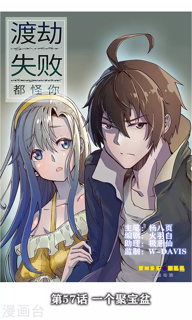第57话 一个聚宝盆 第1页