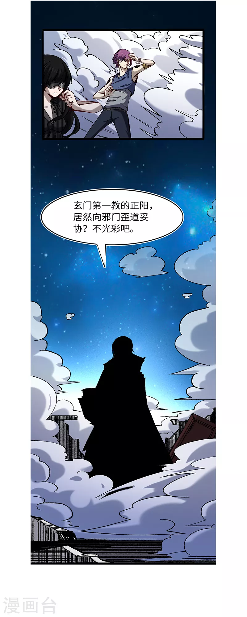 第57话 一个聚宝盆 第6页