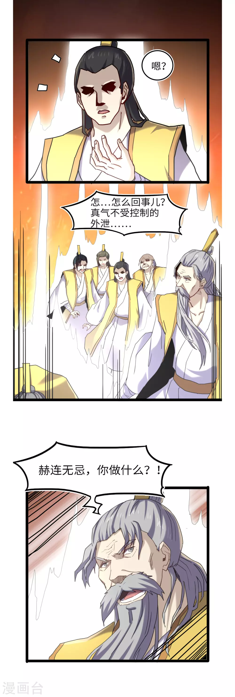 第53话 心魔苏醒 第16页