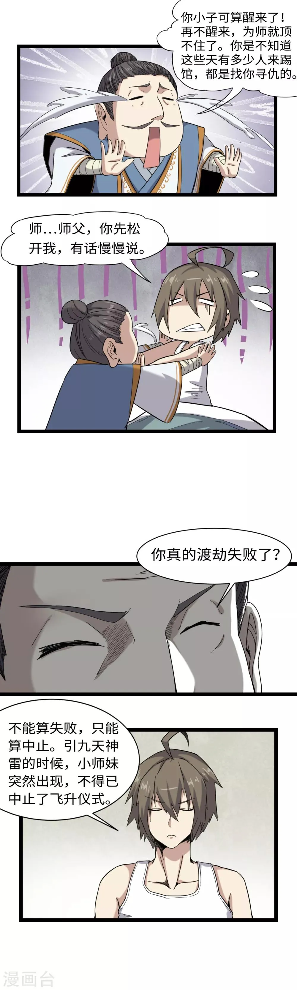 第3话 下山入世 第11页