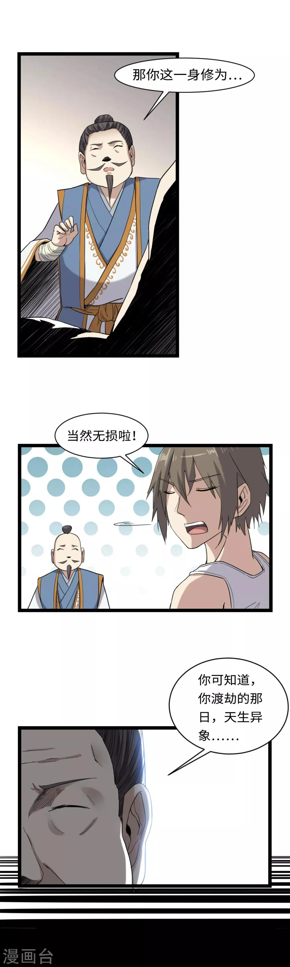 第3话 下山入世 第12页