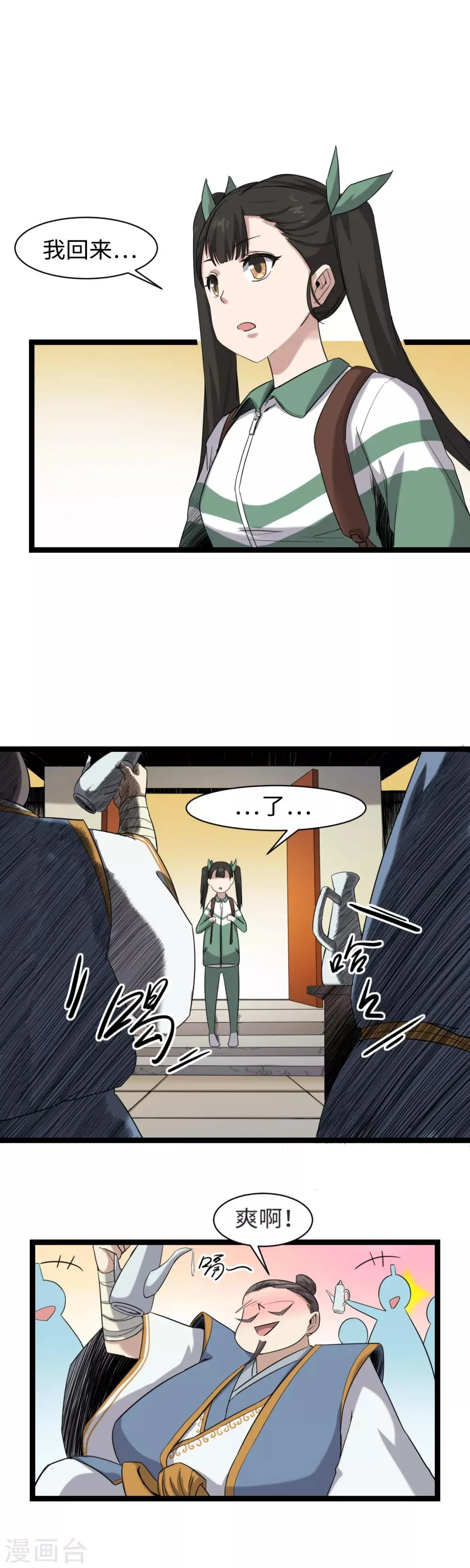第3话 下山入世 第18页