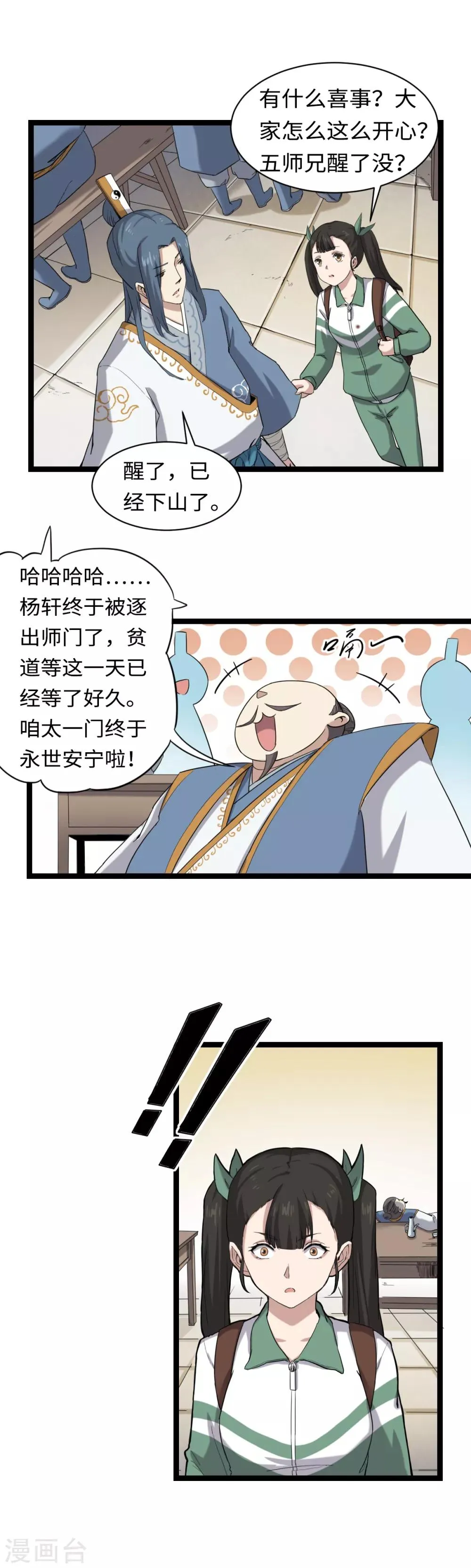 第3话 下山入世 第19页