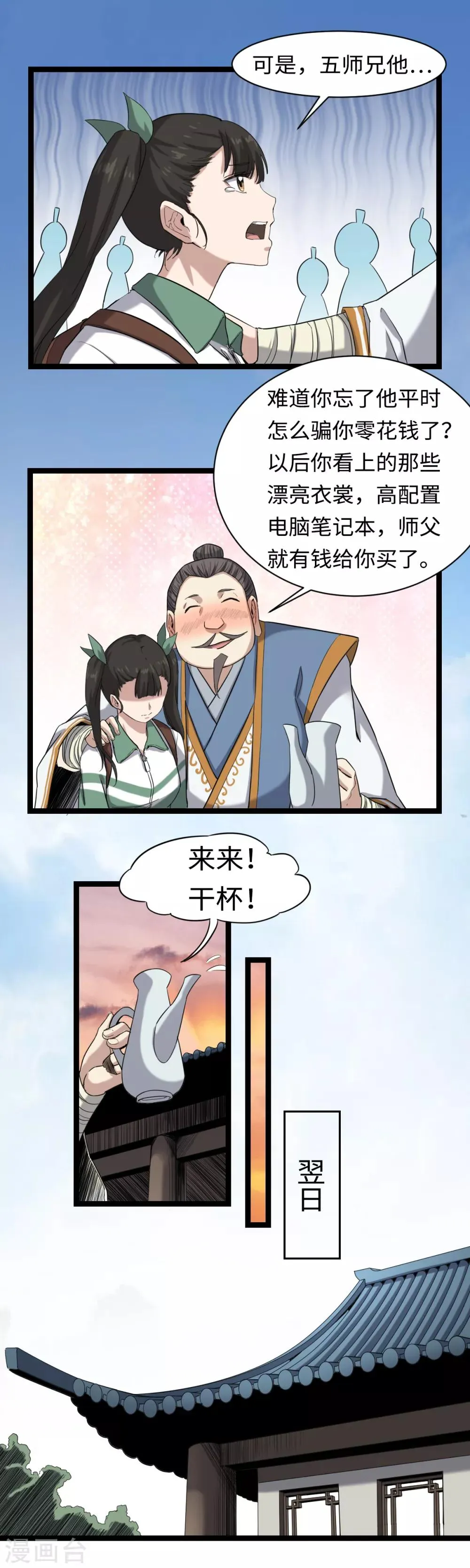 第3话 下山入世 第21页
