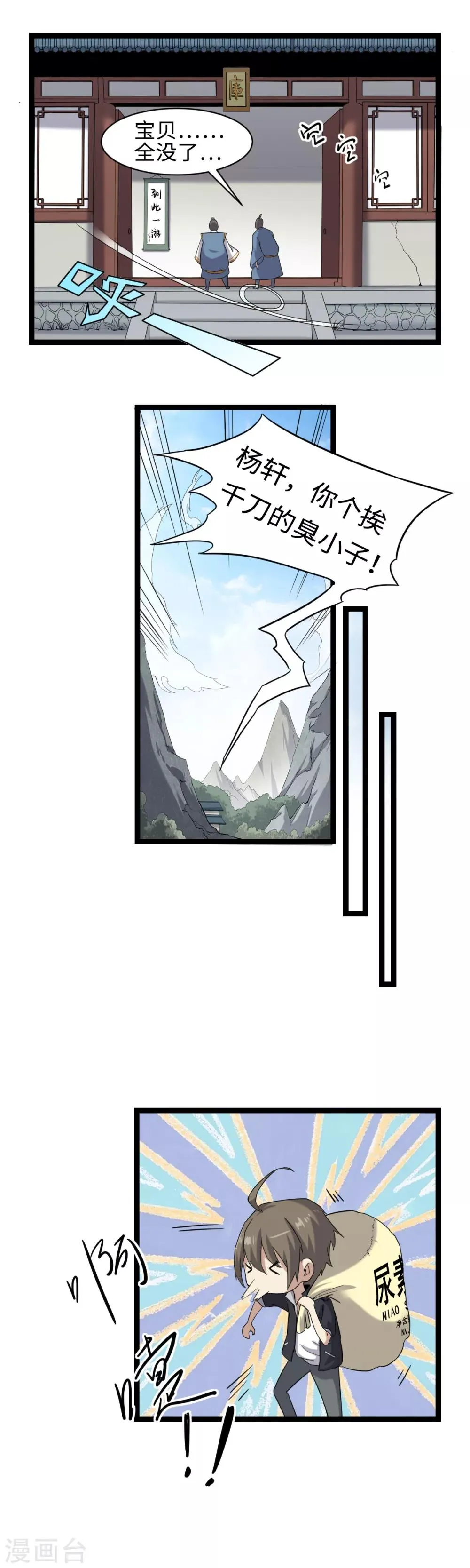 第3话 下山入世 第23页