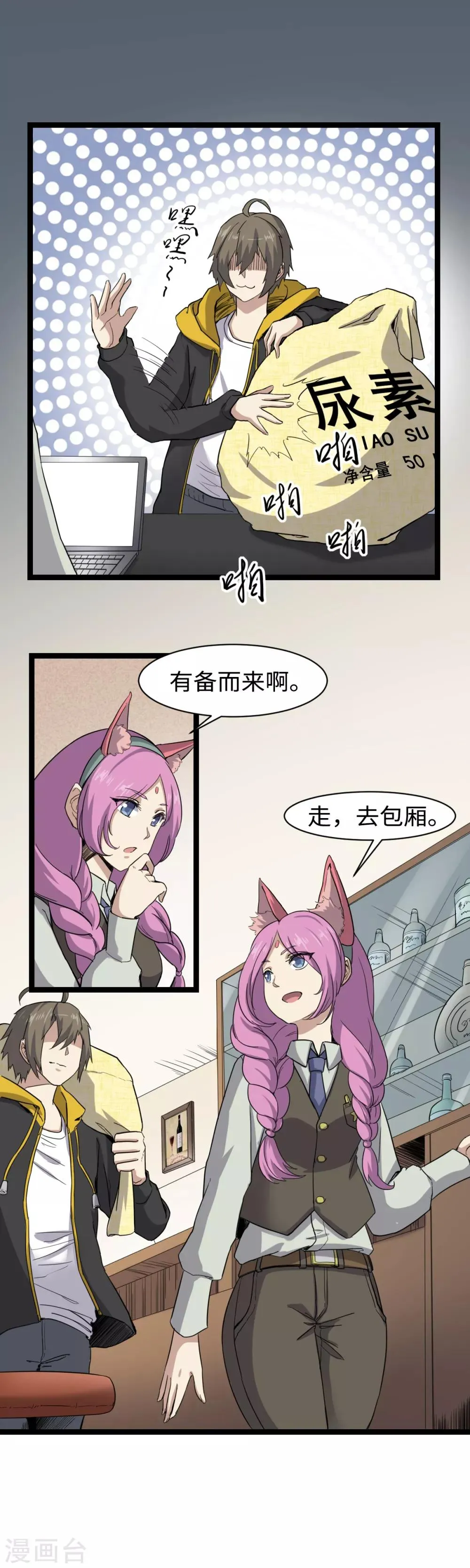 第4话 万花阁 第10页