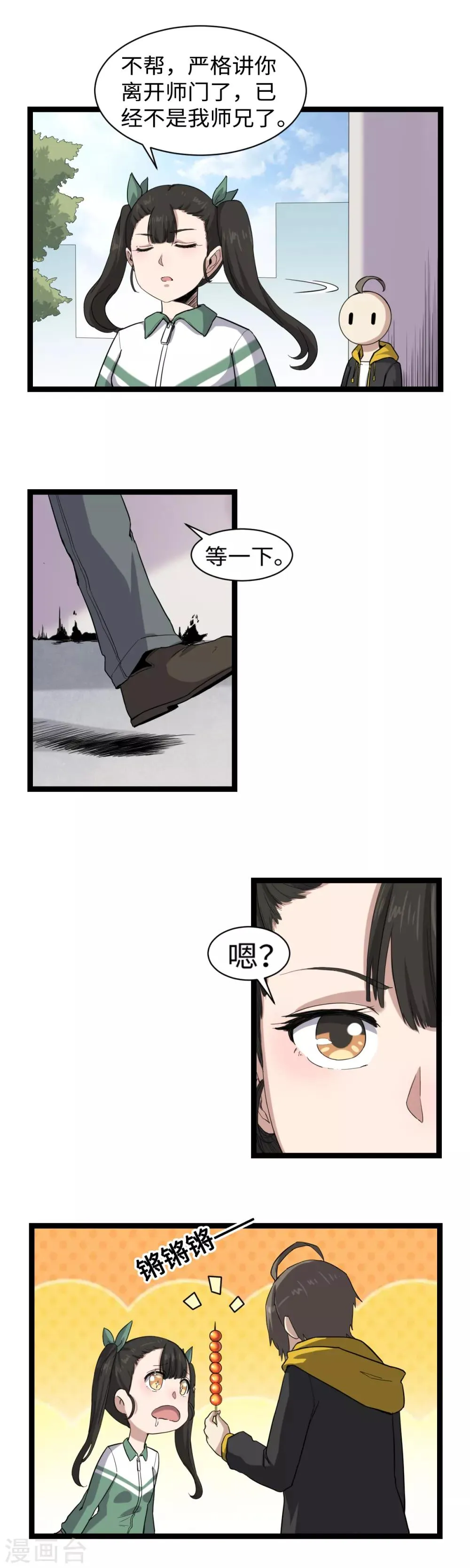 第5话 夏娜的忧郁 第9页