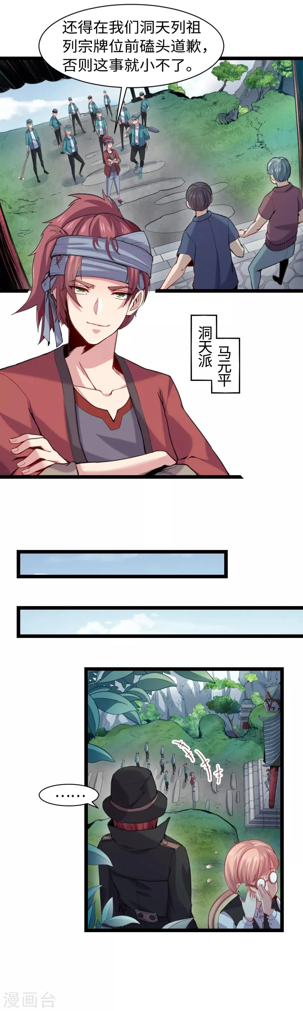 第13话 普普通通 第16页