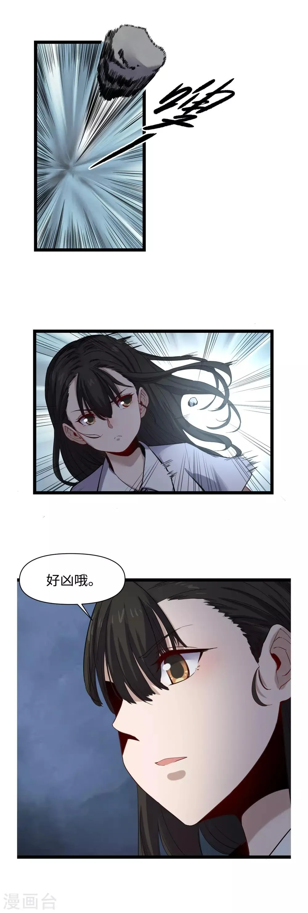 第23话 虫火 第3页