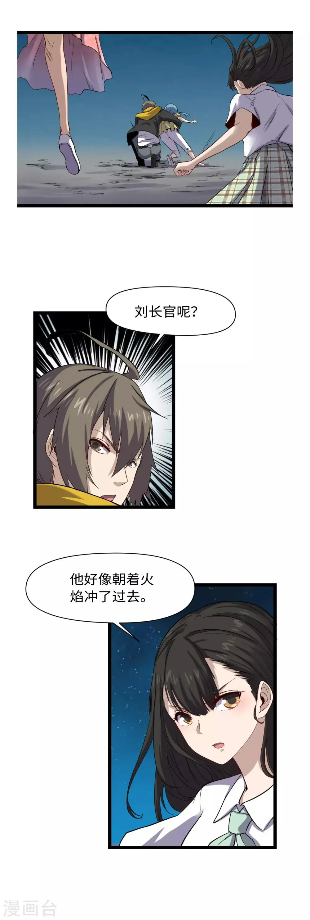 第23话 虫火 第11页