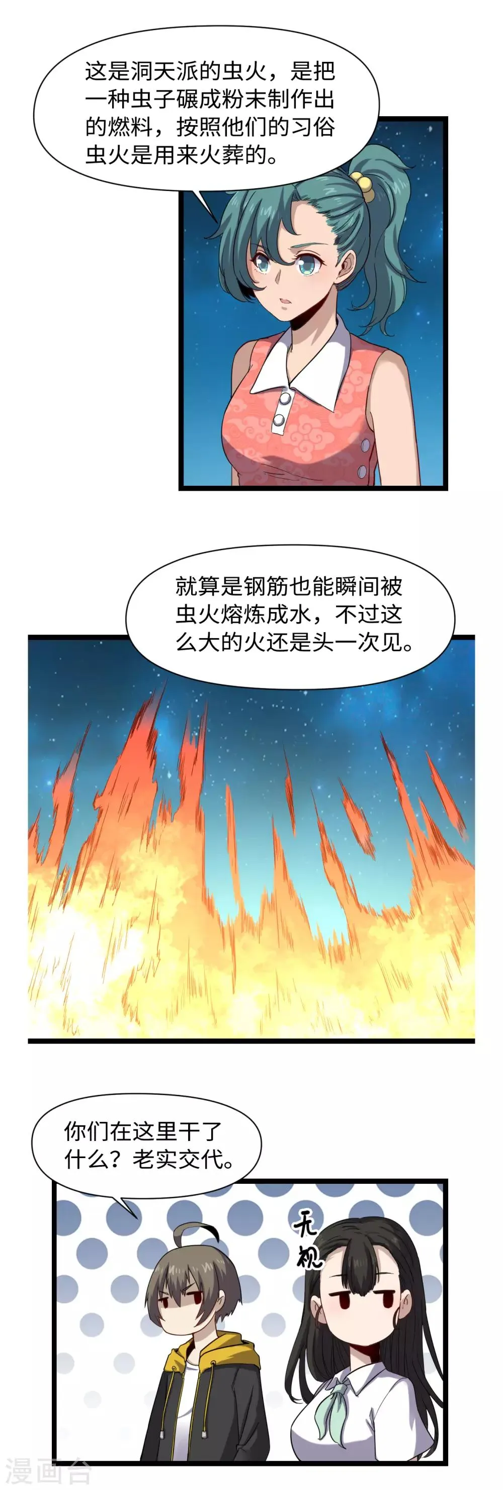 第23话 虫火 第13页