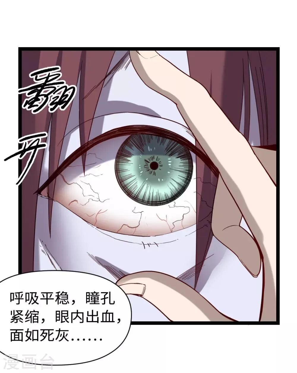 第26话 为民除害 第11页