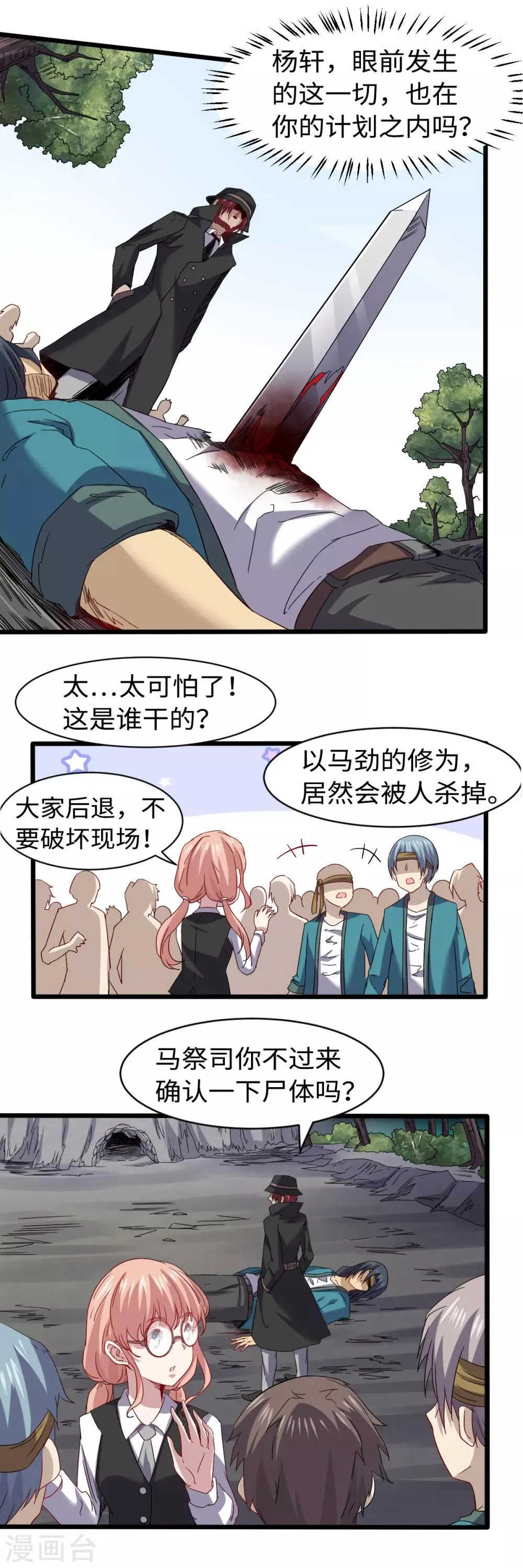 第29话 近在咫尺 第7页