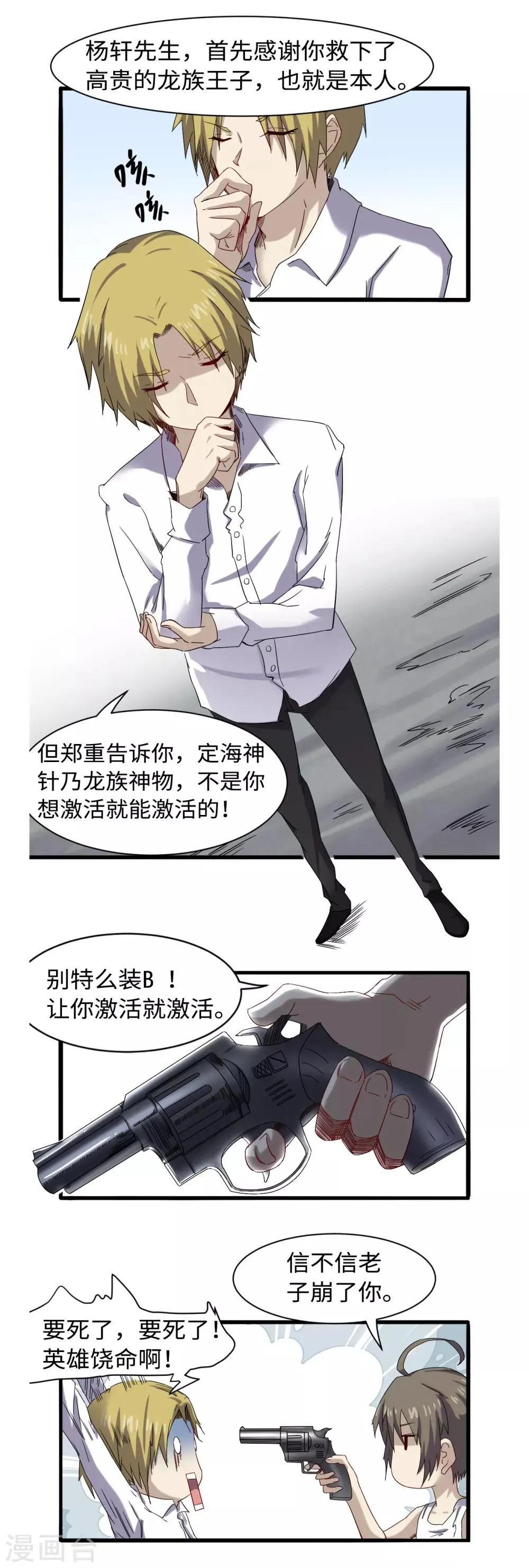 第32话 神铁出窍 第2页