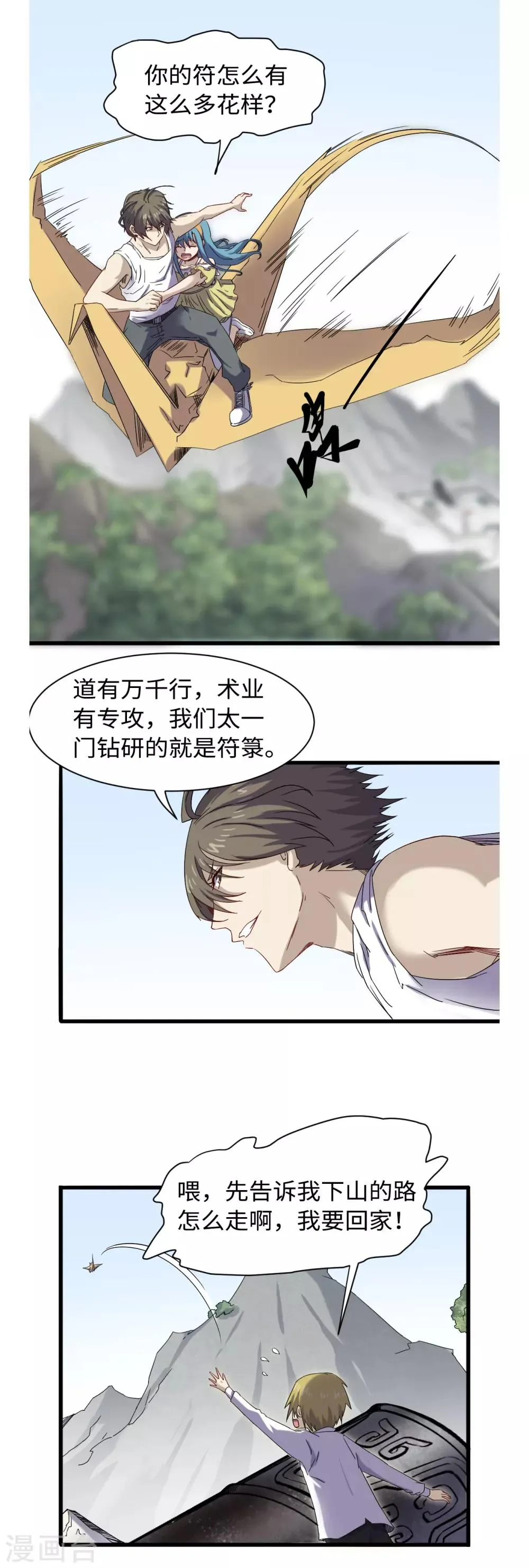 第32话 神铁出窍 第7页