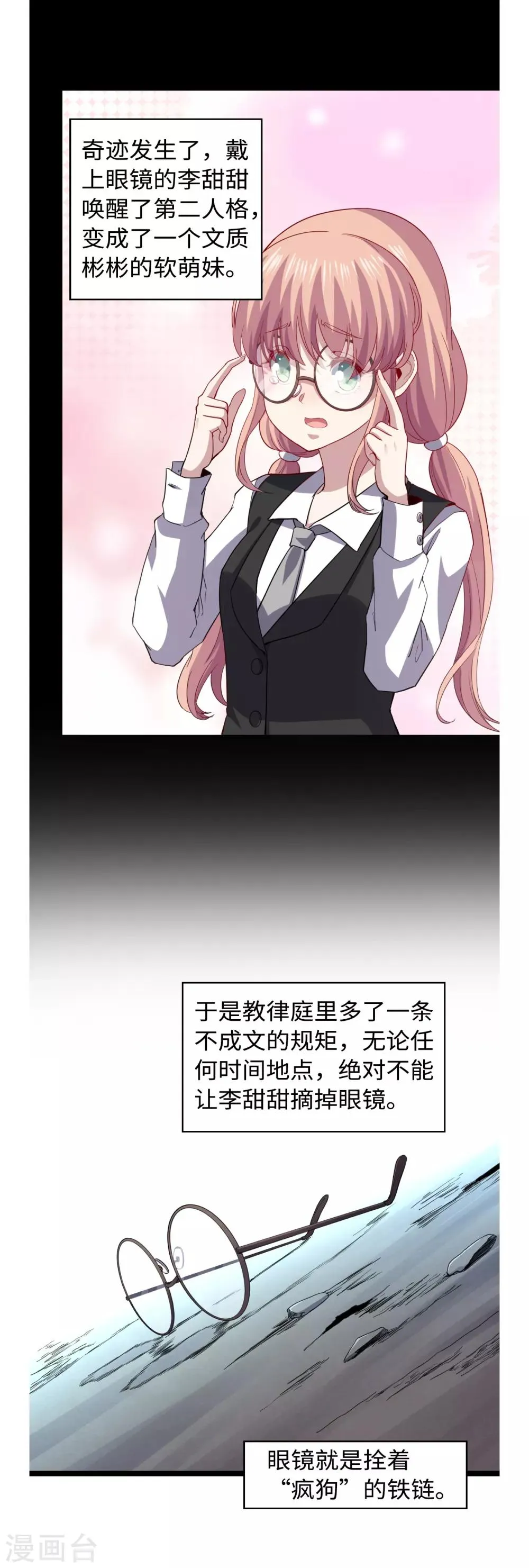第33话 疯狗 第14页