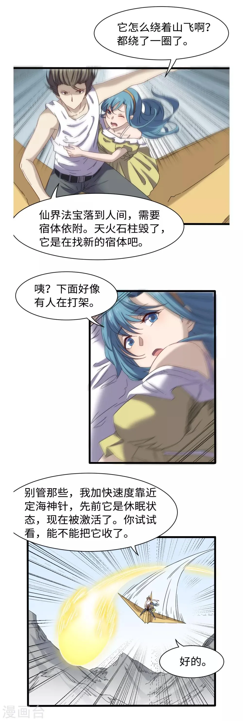 第34话 插翅难飞 第11页