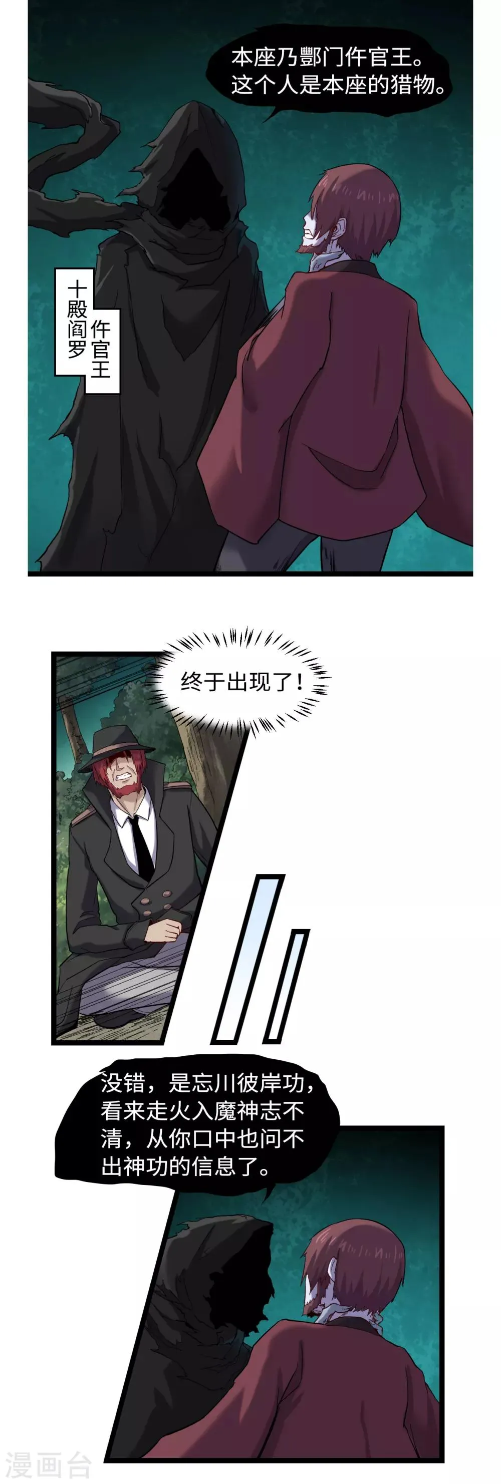 第35话 仵官王 第10页