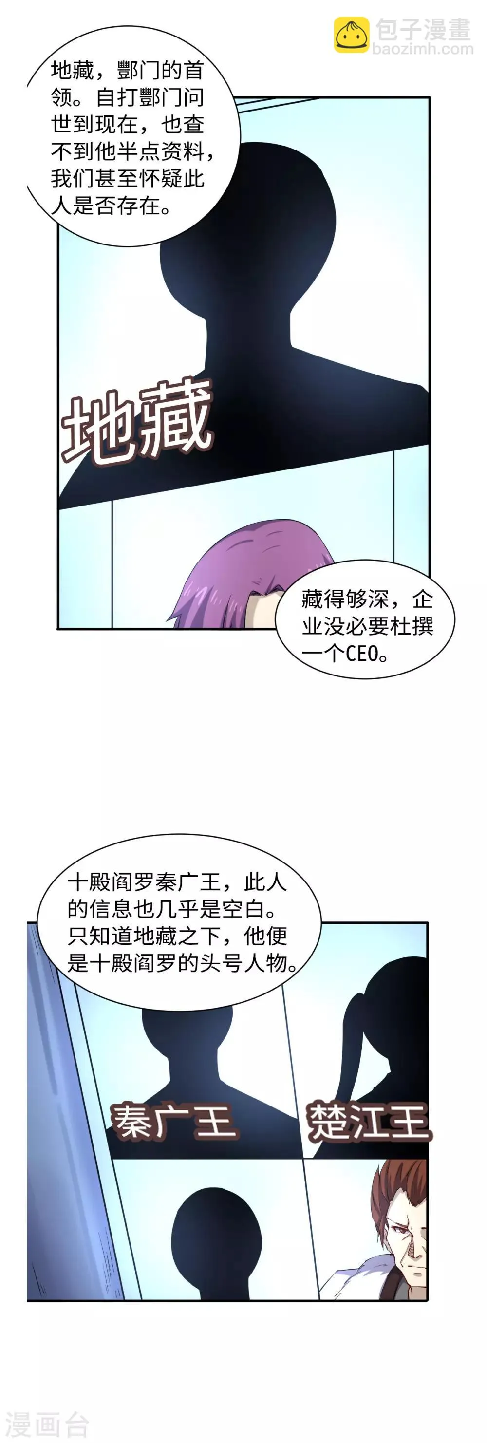第43话 十殿阎罗 第3页
