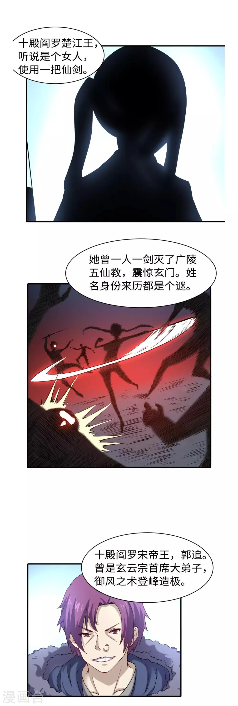第43话 十殿阎罗 第4页