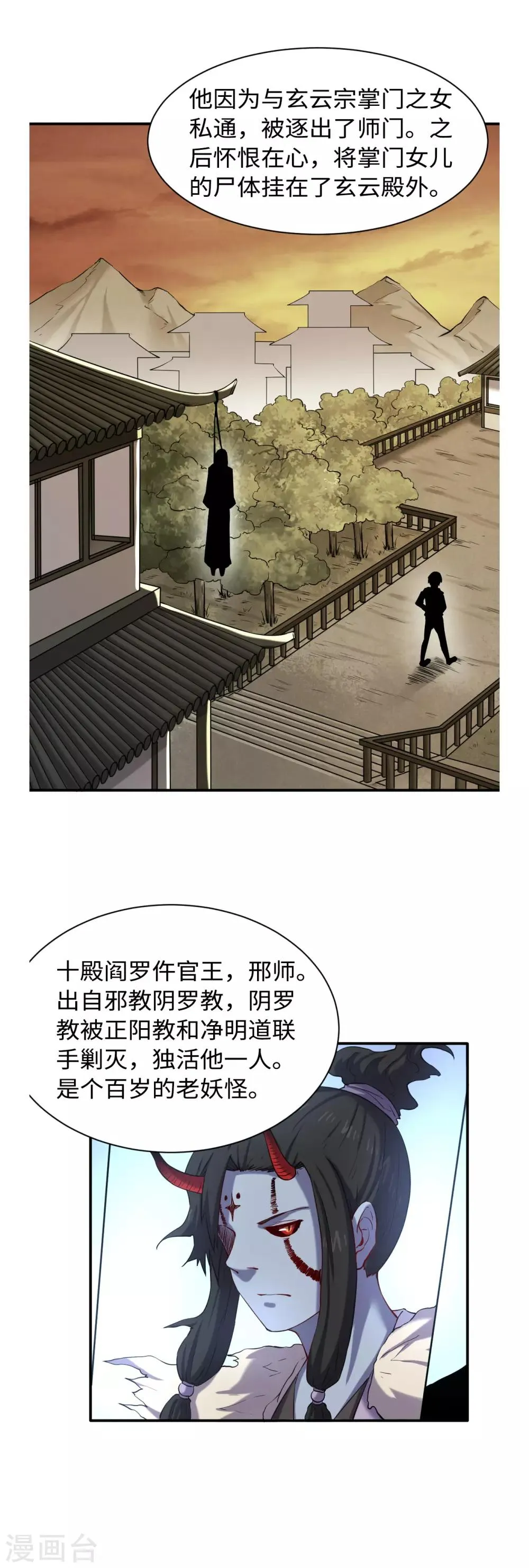 第43话 十殿阎罗 第5页