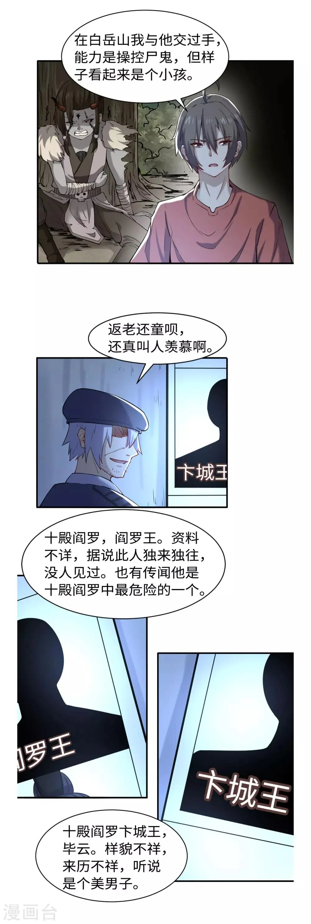 第43话 十殿阎罗 第6页