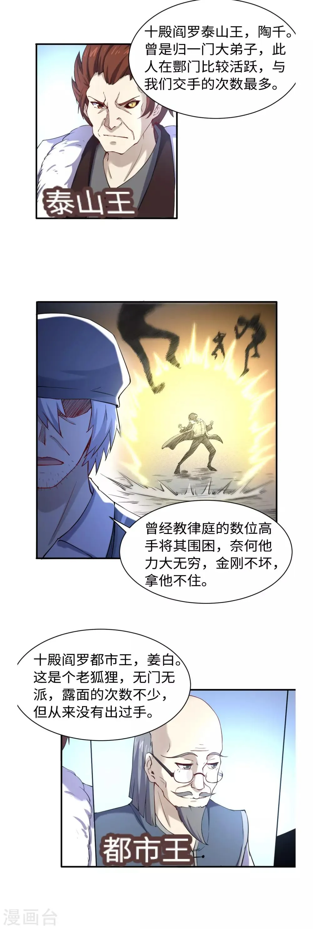 第43话 十殿阎罗 第7页