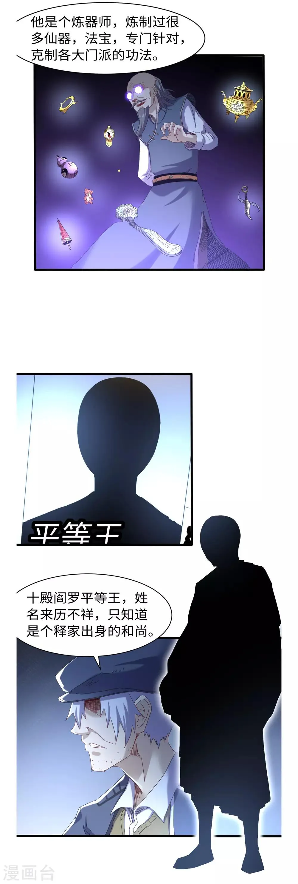第43话 十殿阎罗 第8页