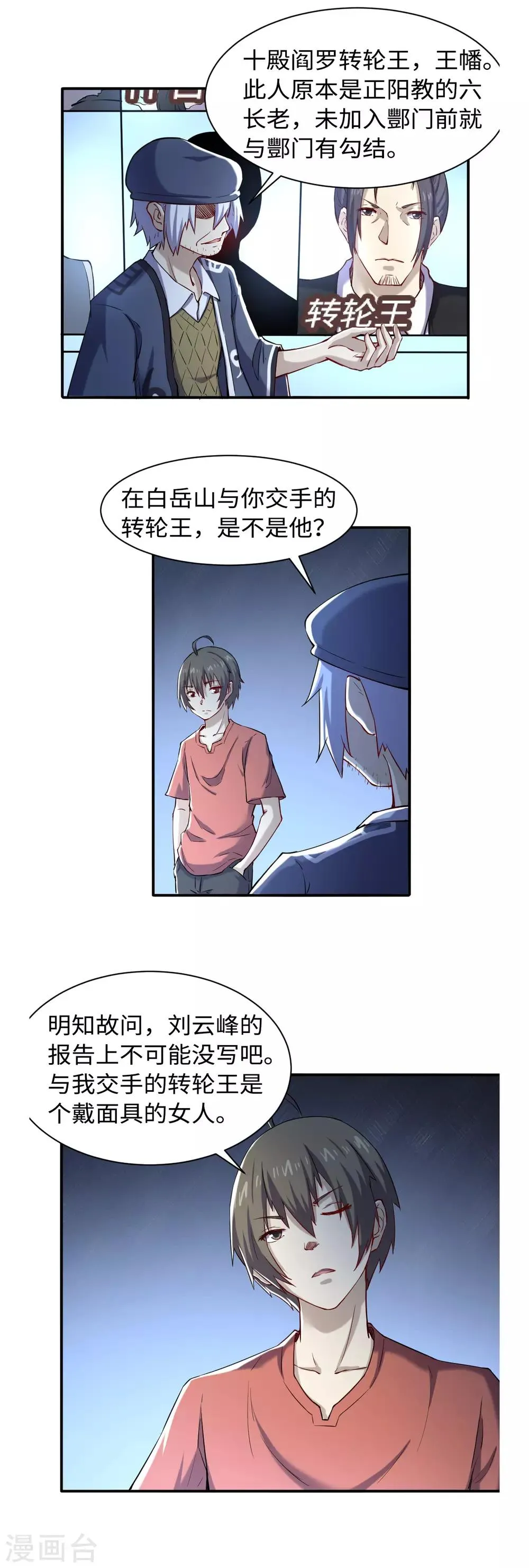 第43话 十殿阎罗 第9页