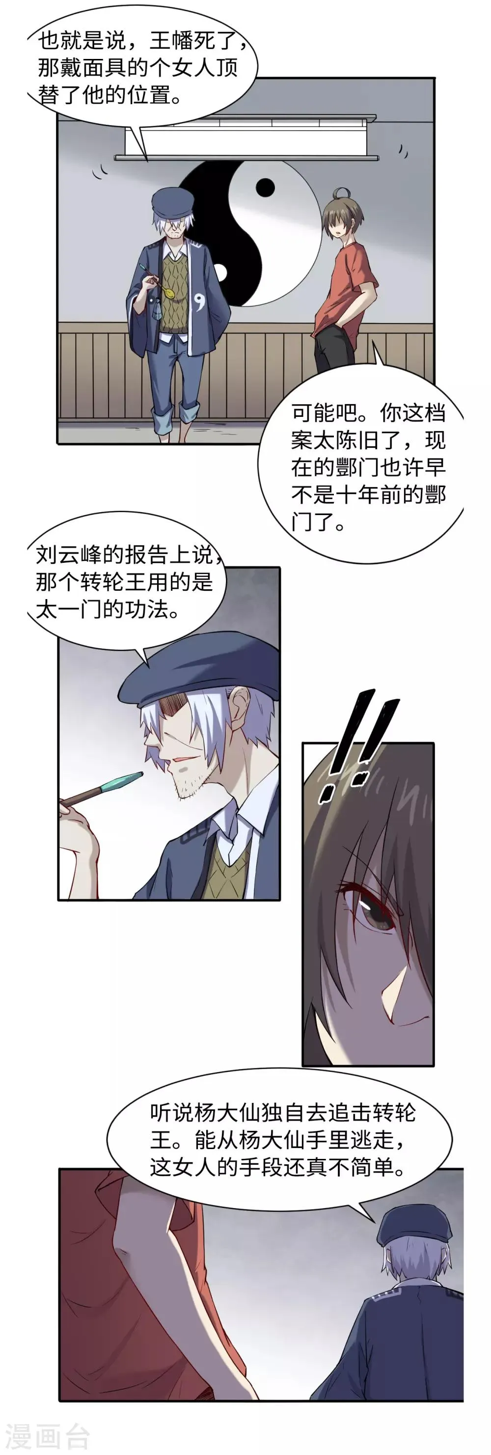 第43话 十殿阎罗 第10页