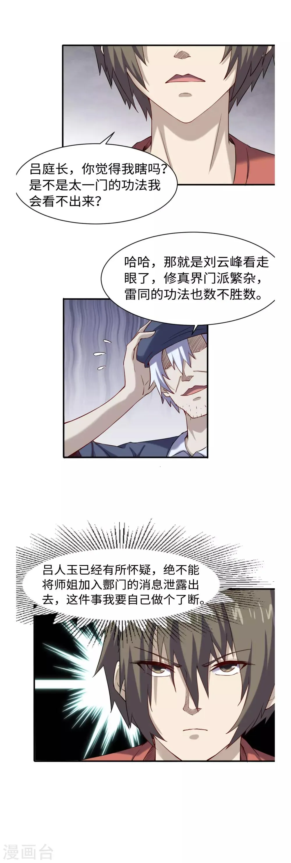 第43话 十殿阎罗 第11页