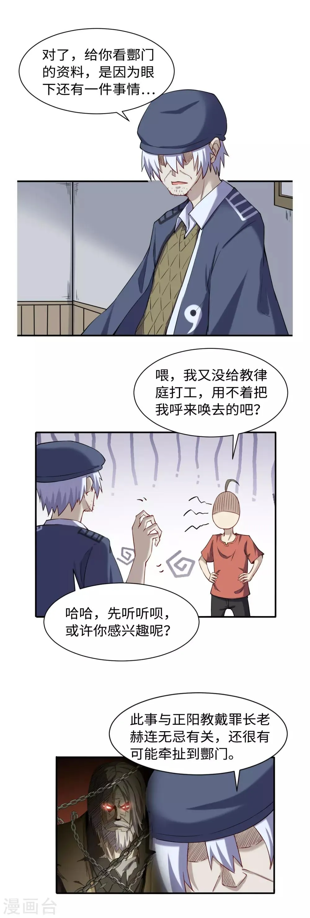 第43话 十殿阎罗 第12页