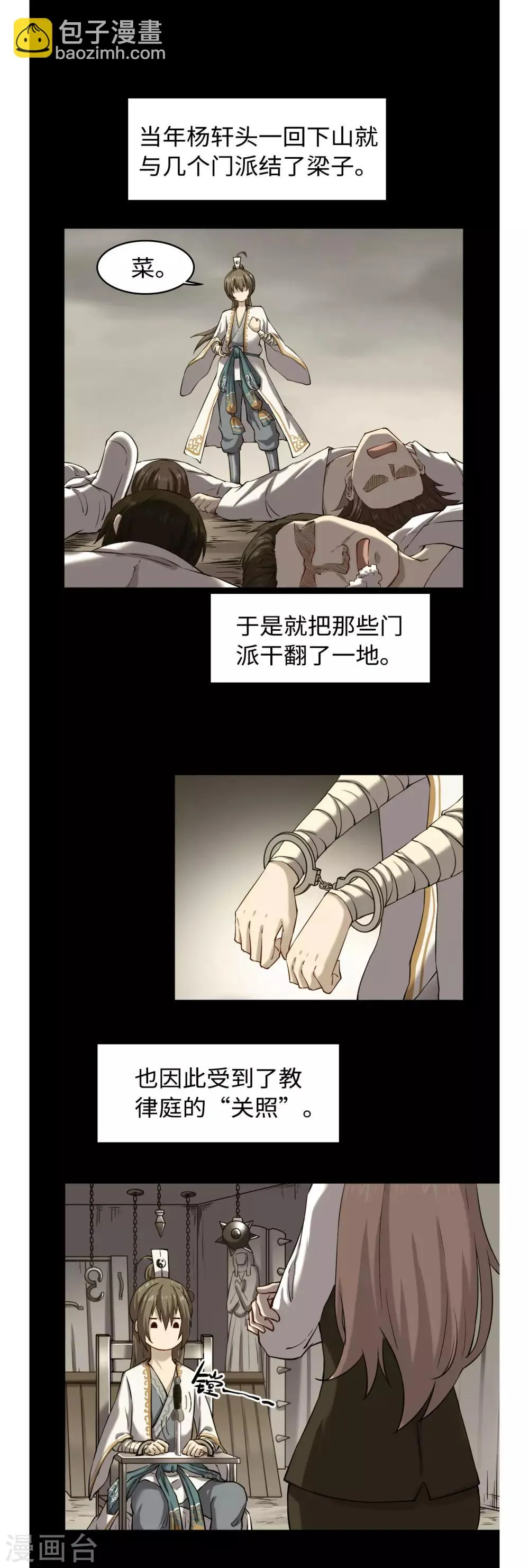 第47话 刻骨铭心 第4页