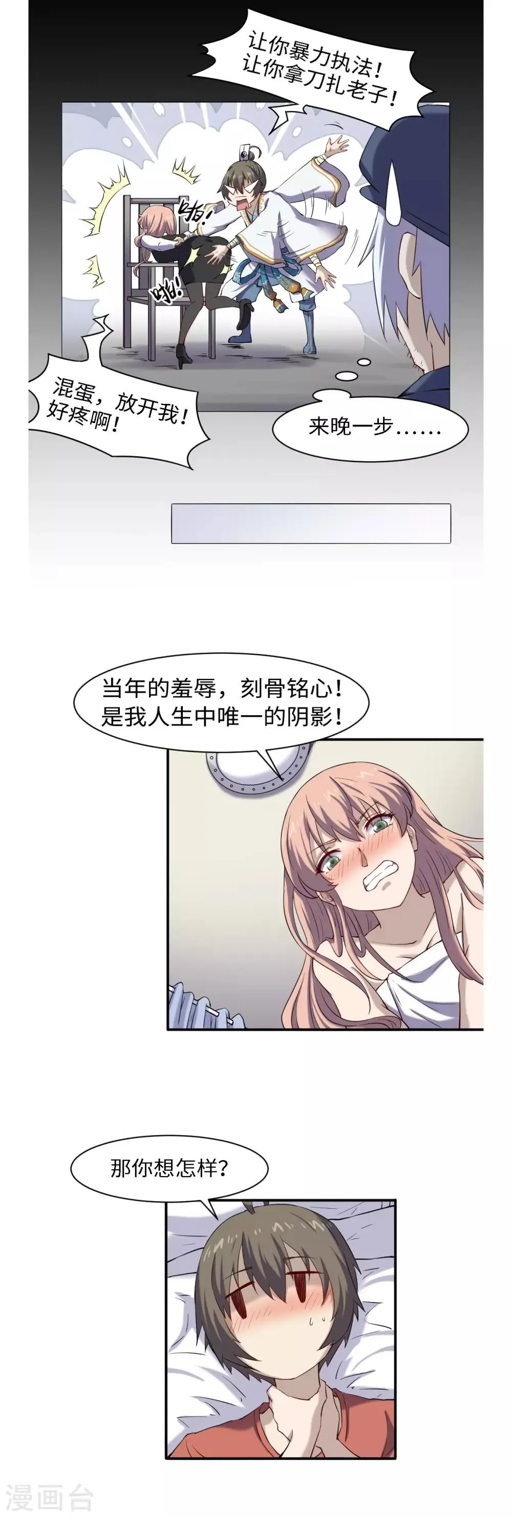 第47话 刻骨铭心 第7页