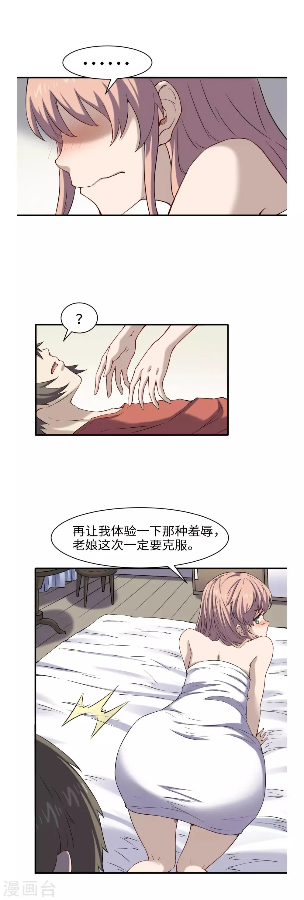第47话 刻骨铭心 第8页