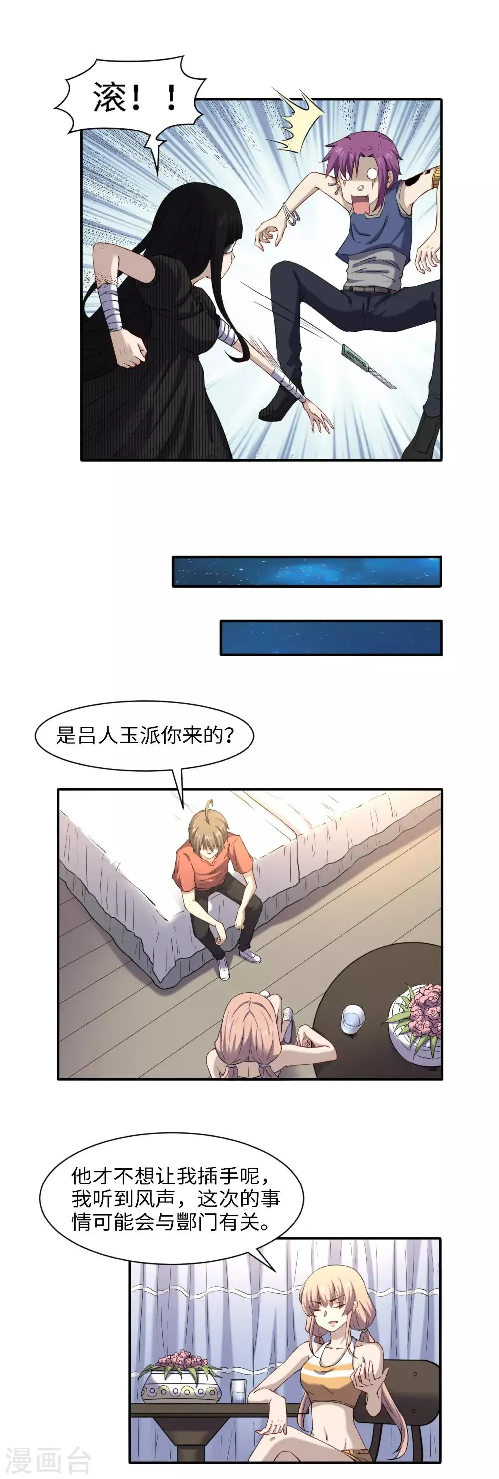 第47话 刻骨铭心 第11页