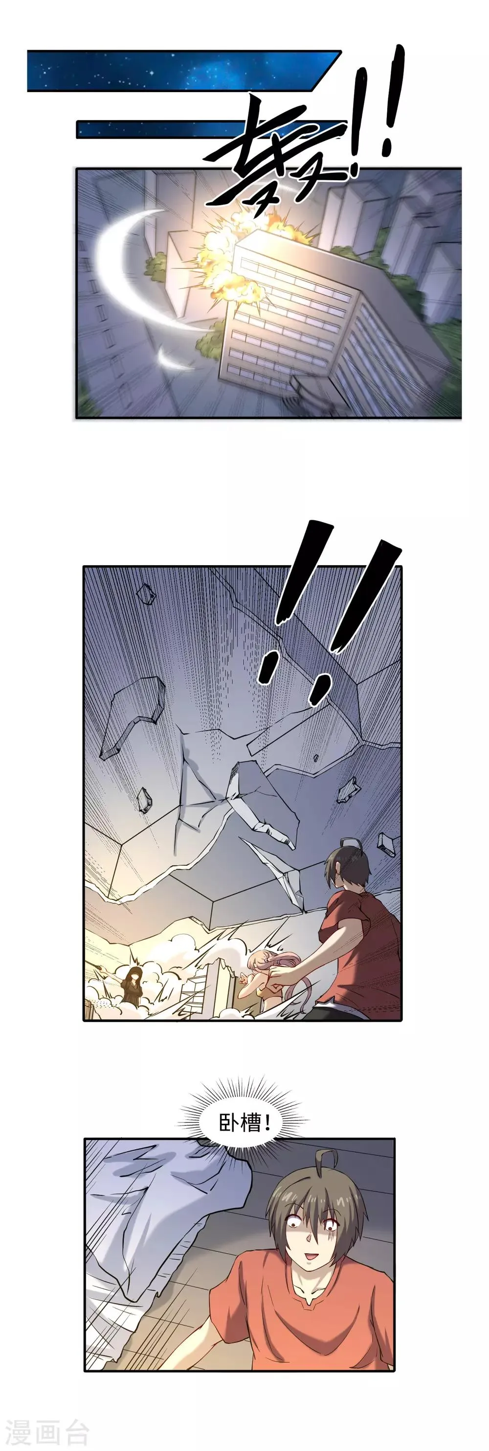 第48话 冤家路窄 第13页
