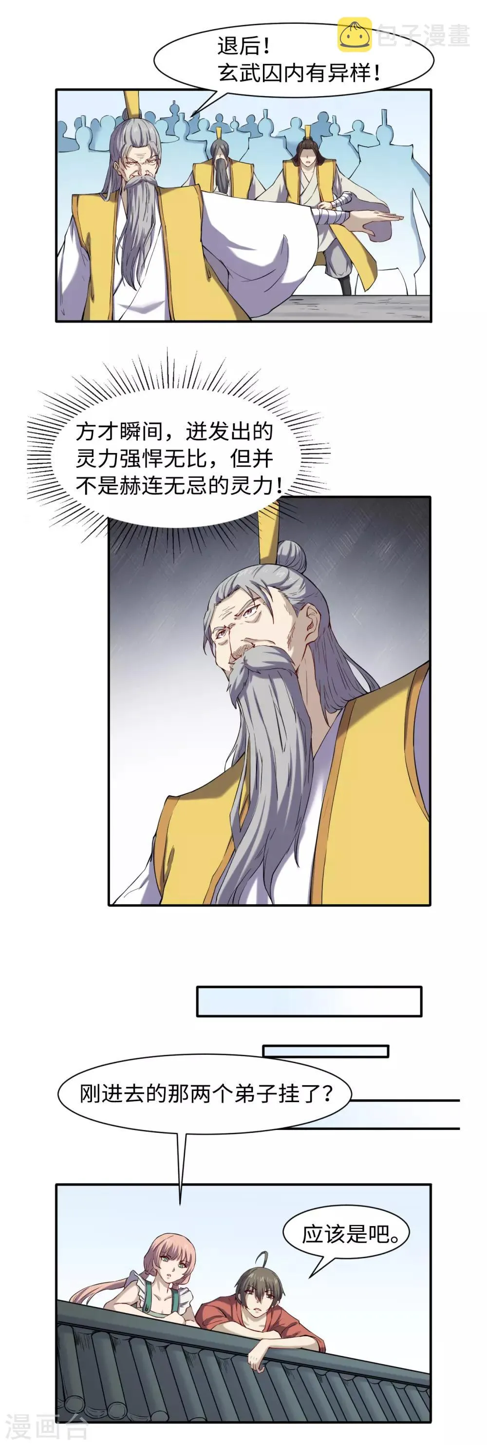 第50话 有进无出 第6页