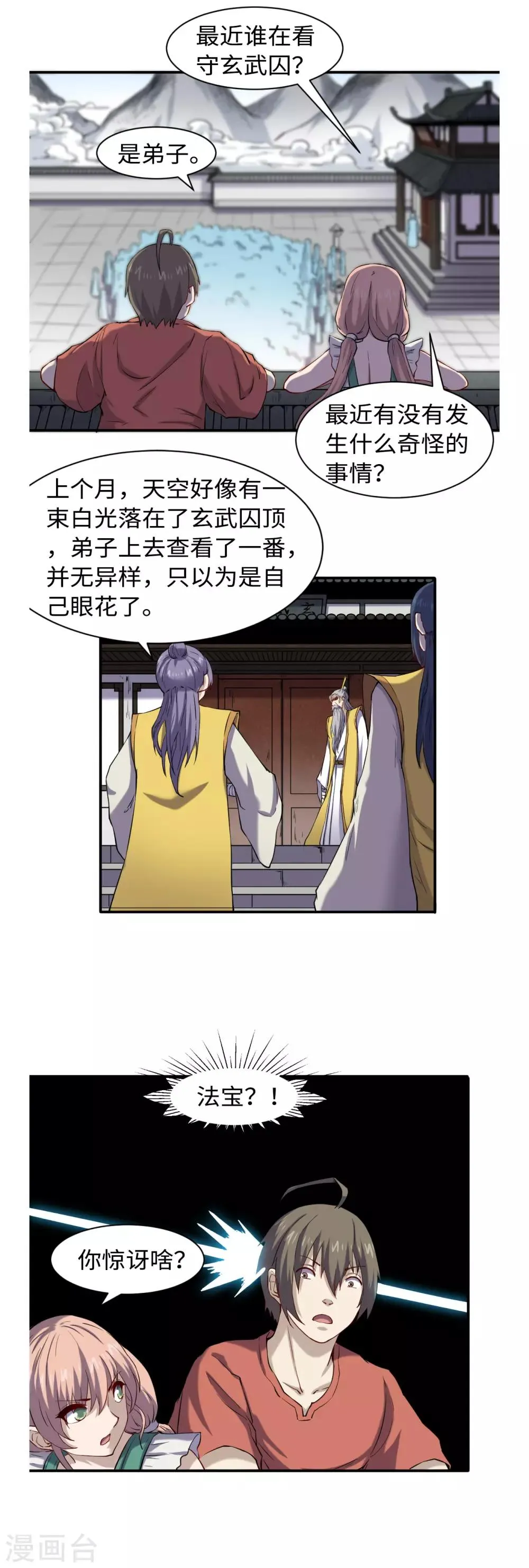 第50话 有进无出 第7页