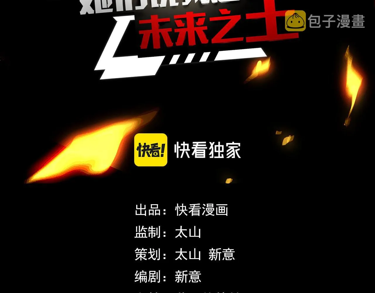 第36话 蓉城很安全 第3页