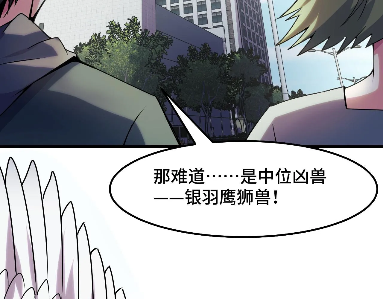 第36话 蓉城很安全 第11页