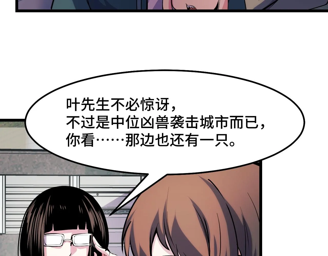 第36话 蓉城很安全 第21页