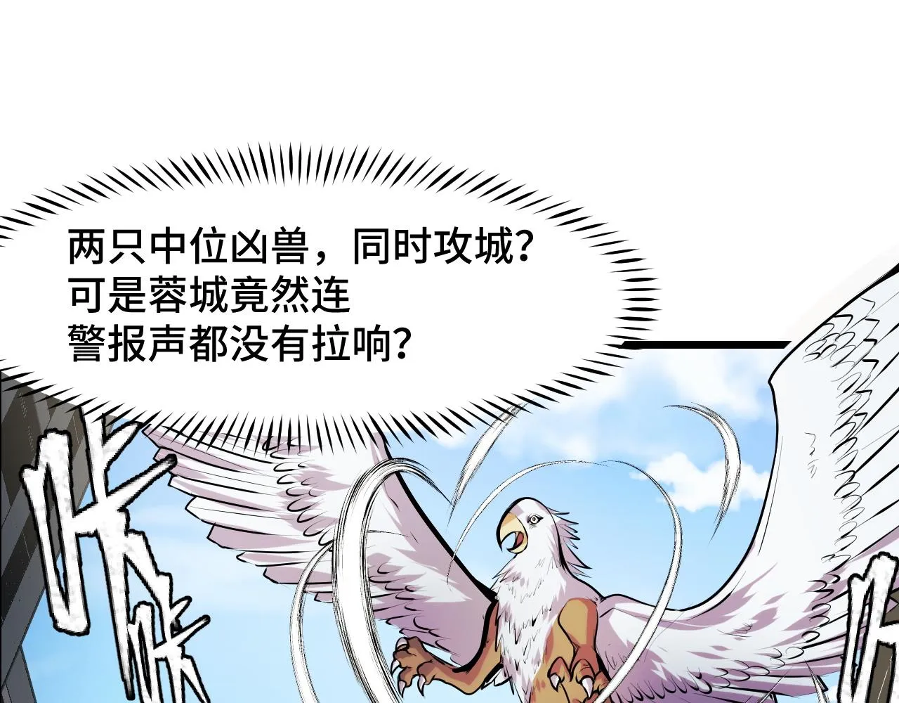 第36话 蓉城很安全 第24页