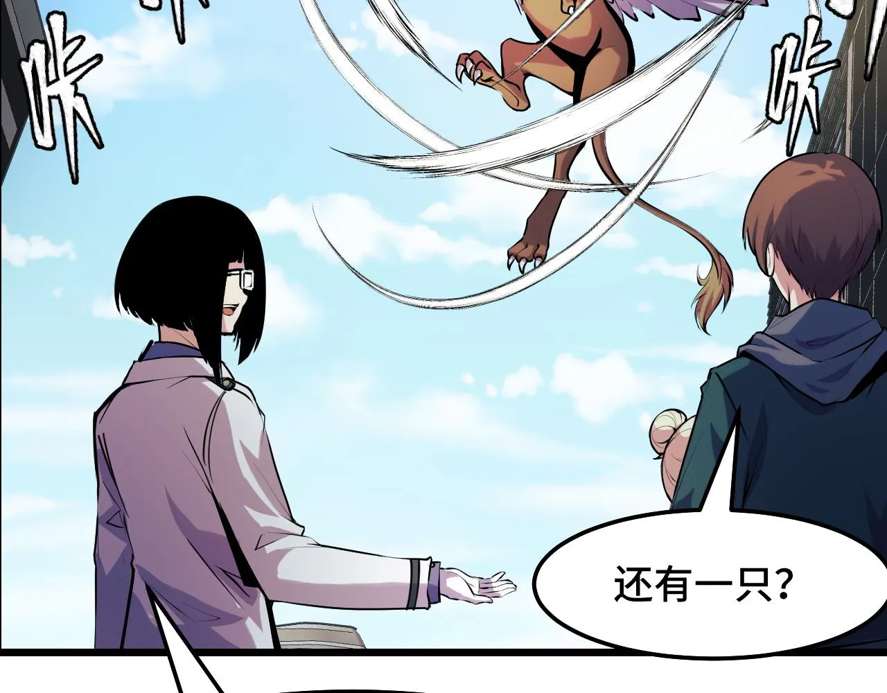 第36话 蓉城很安全 第25页
