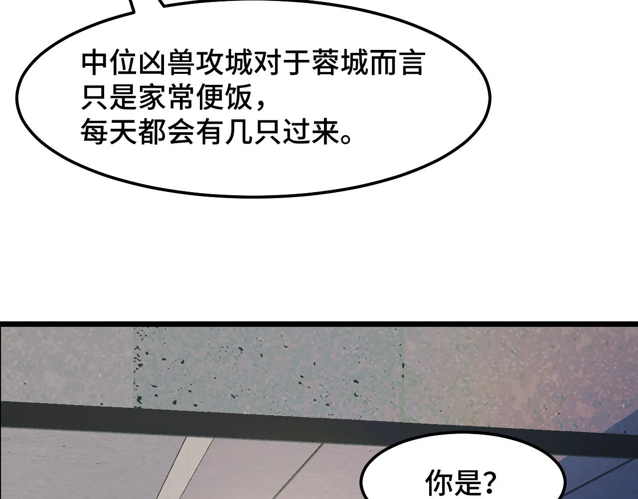 第36话 蓉城很安全 第26页